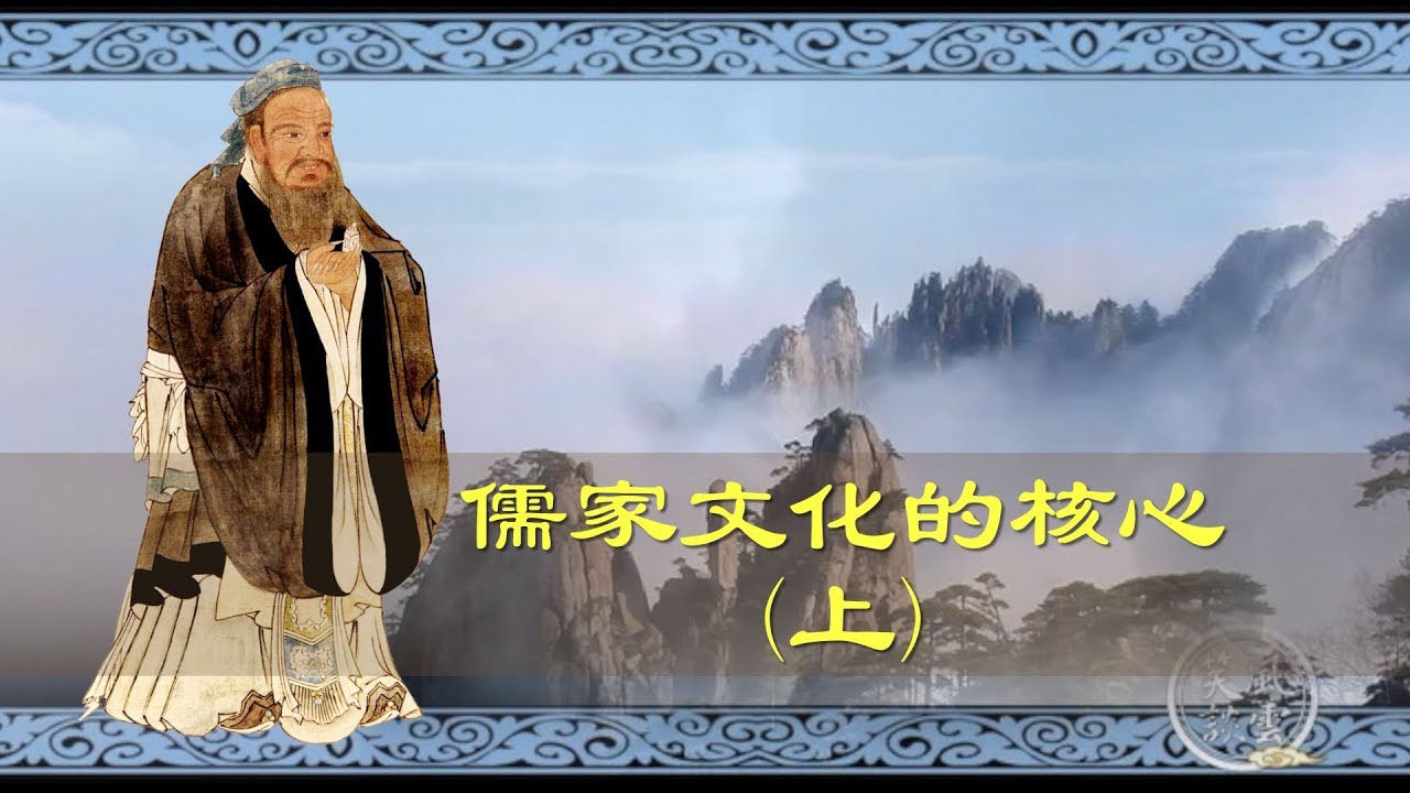 儒家文化｜孔子｜仁｜笑谈风云