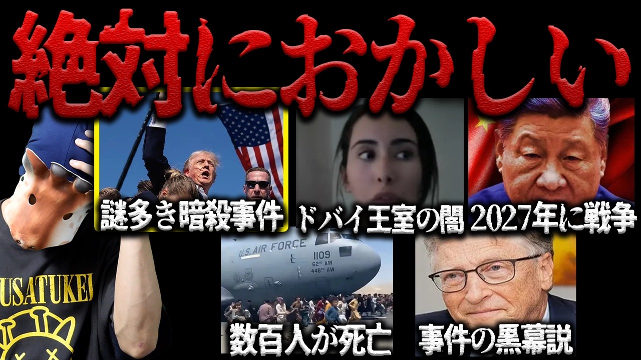 世界のヤバすぎる闇が暴かれた件について【作業用】