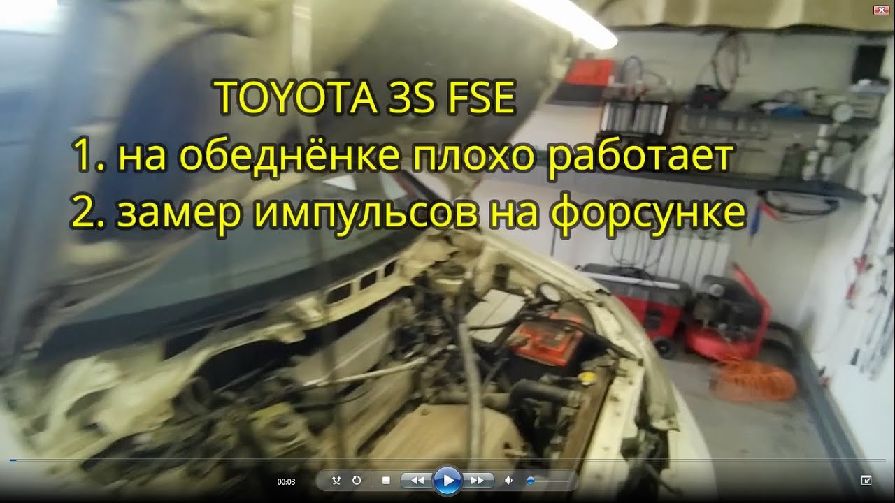 TOYOTA 3S FSE    D4  иногда плохо работает, замер подоваемых импульсов на форсунки