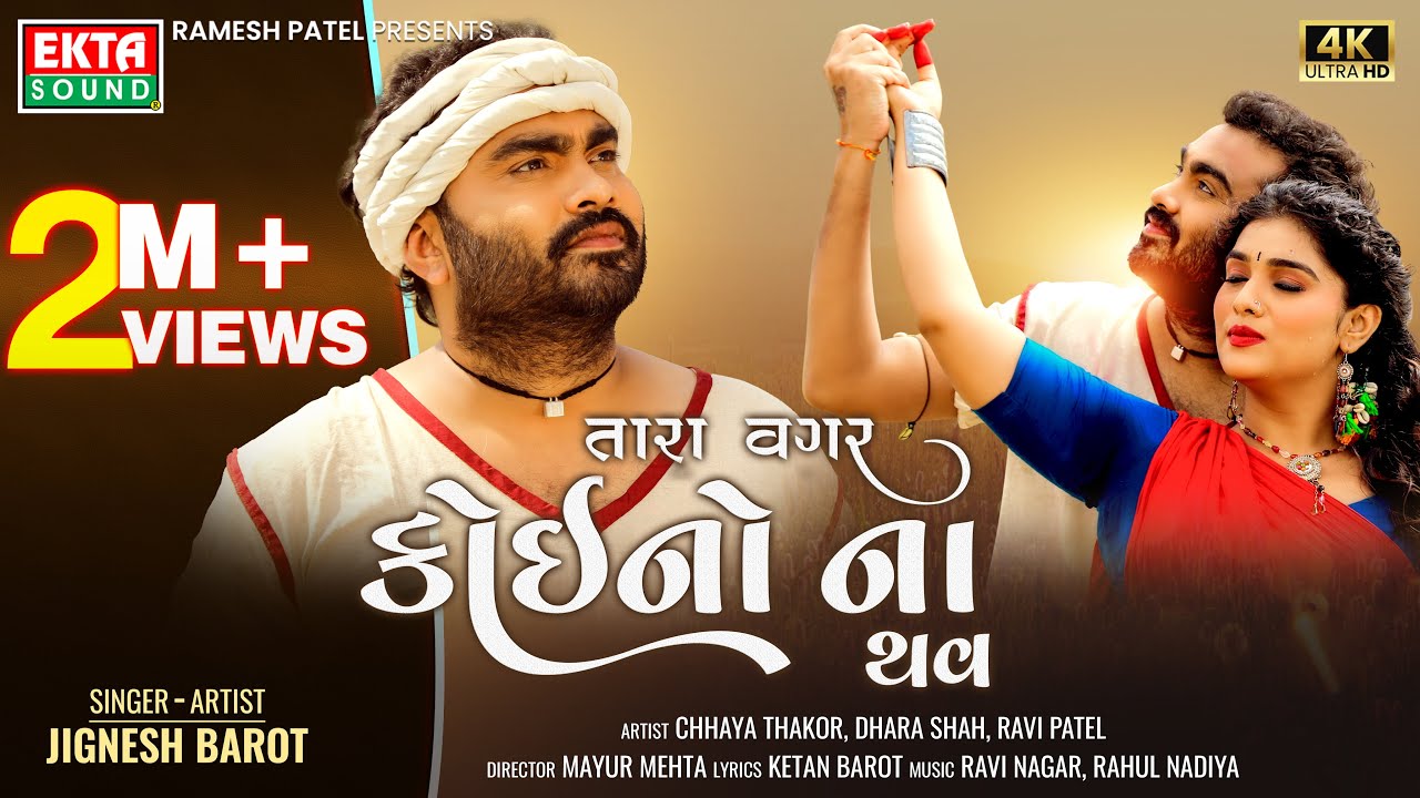 Tara Vagar Koino Na Thav | Jignesh Barot | New Sad Song | New Bewafa Song |  4K Video @EktaSound