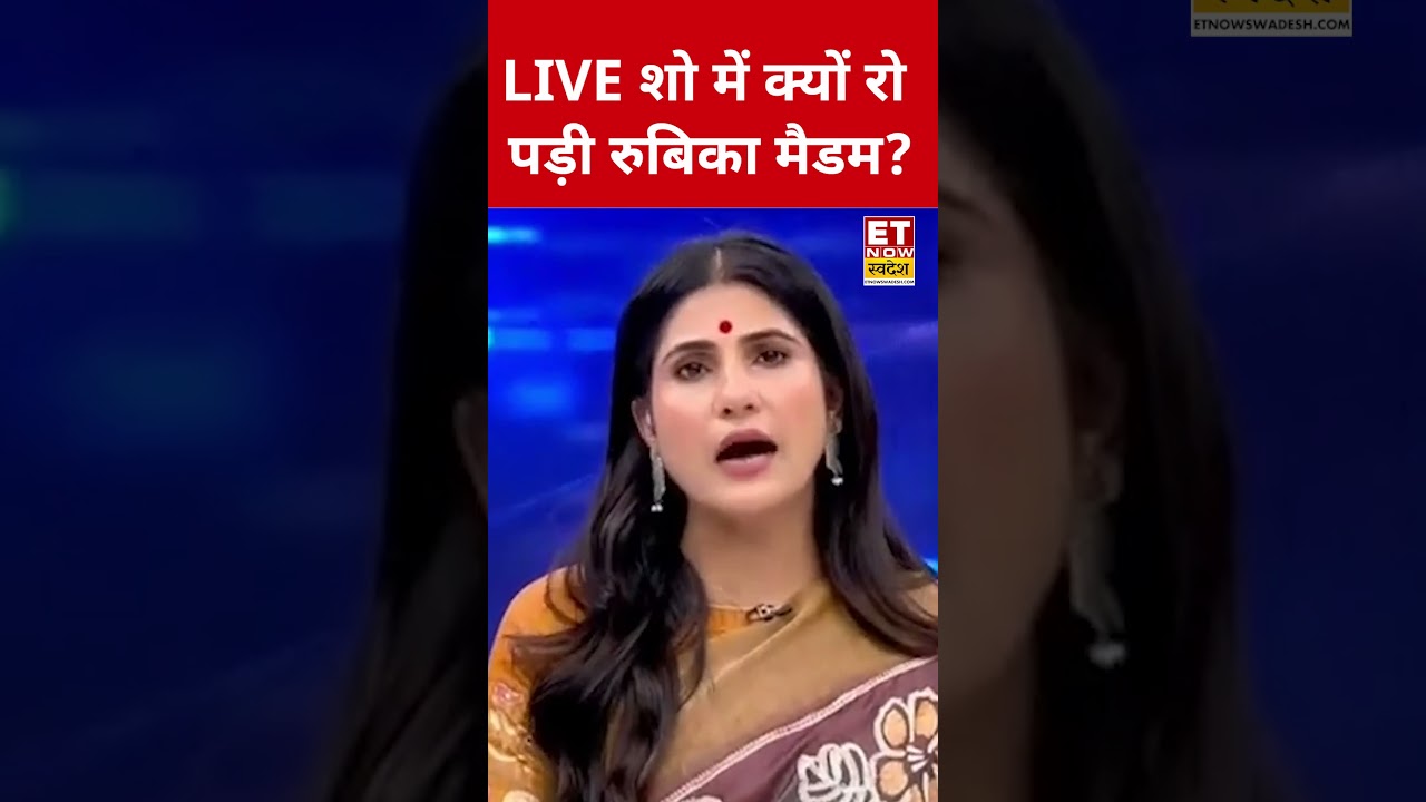 LIVE Show में क्यों रो पड़ी Rubika Liyaquat? #swadesh #rubikaliyaquat #newskipathshala #shortsfeed