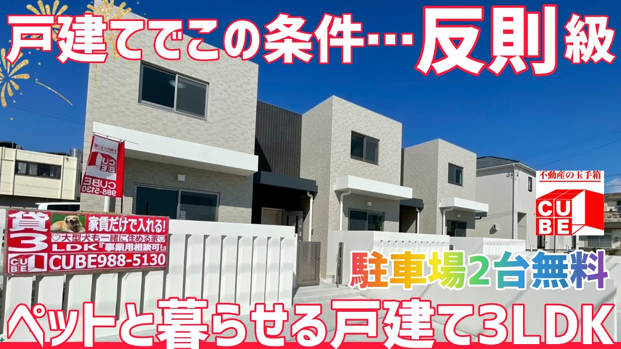 【新築】うるま市石川｜戸建て3LDK×駐車2台無料×ペット可（大型犬相談OK）｜対面キッチン&WIC｜R7年12月完成!! #沖縄 #不動産 #ルームツアー #賃貸物件お部屋探し 