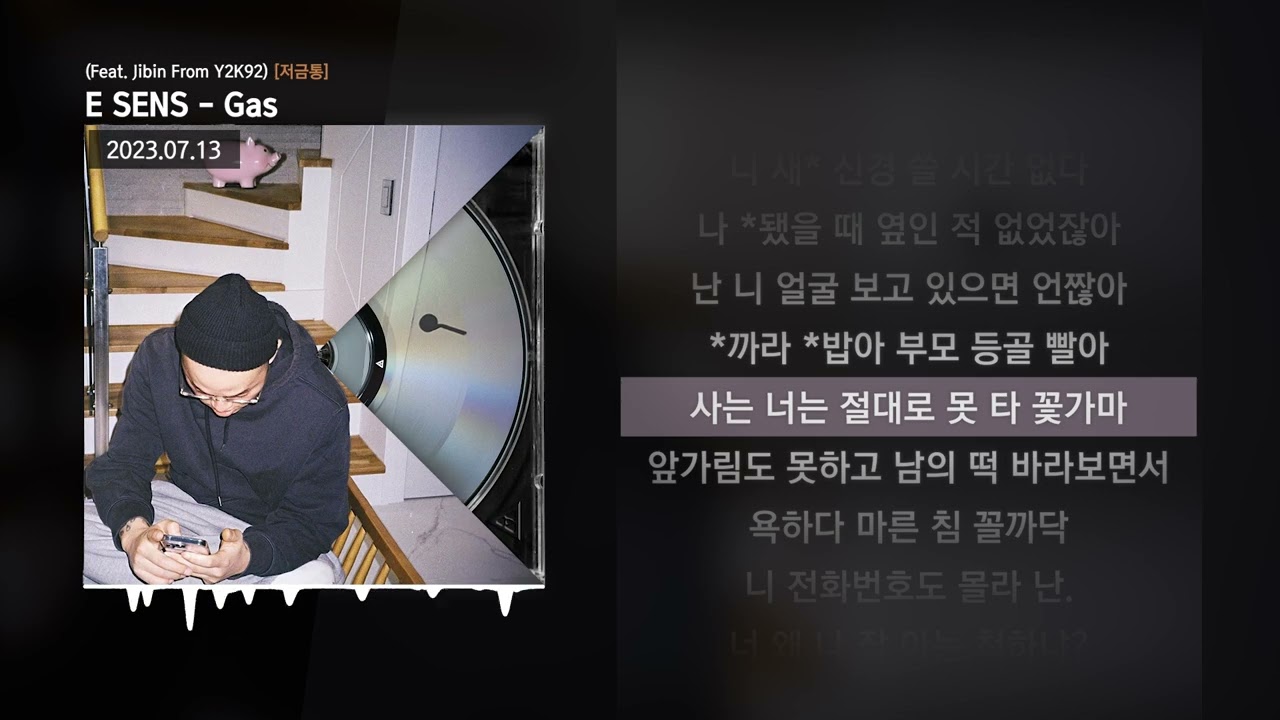 E SENS - Gas (Feat. Jibin From Y2K92) [저금통]ㅣLyrics/가사