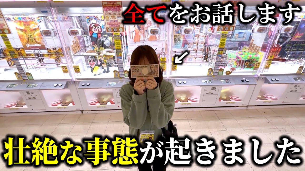 【クレーンゲーム】とある店舗で人気景品を狙ったら