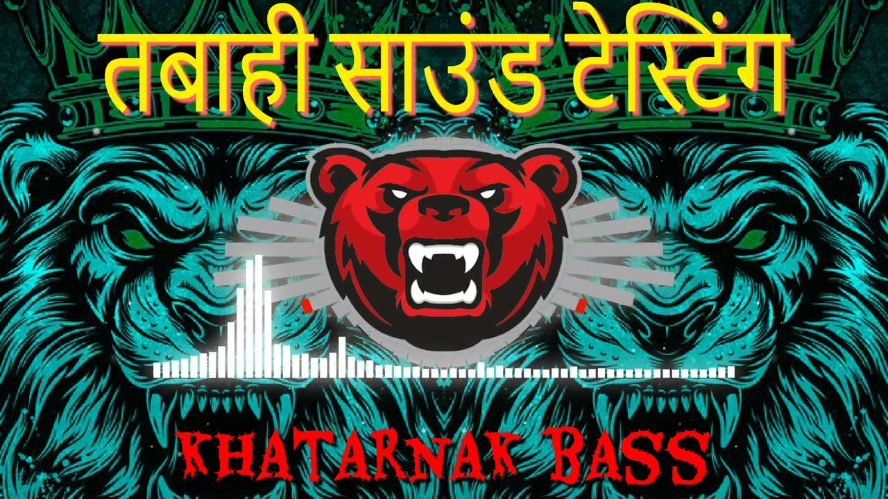 खतरनाक कंपटीशन Bass Mix🫀🤯 #Khatarnak Competition Song #New Competition Song 2025 Dj Hard