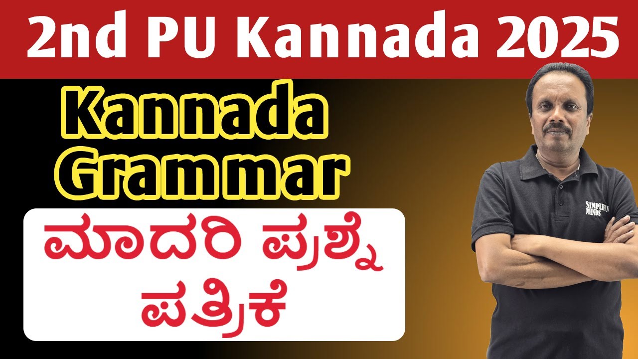 Kannada Grammar | 2nd PUC Kannada Exam 2025 | Kannada Model Question Papers 2025