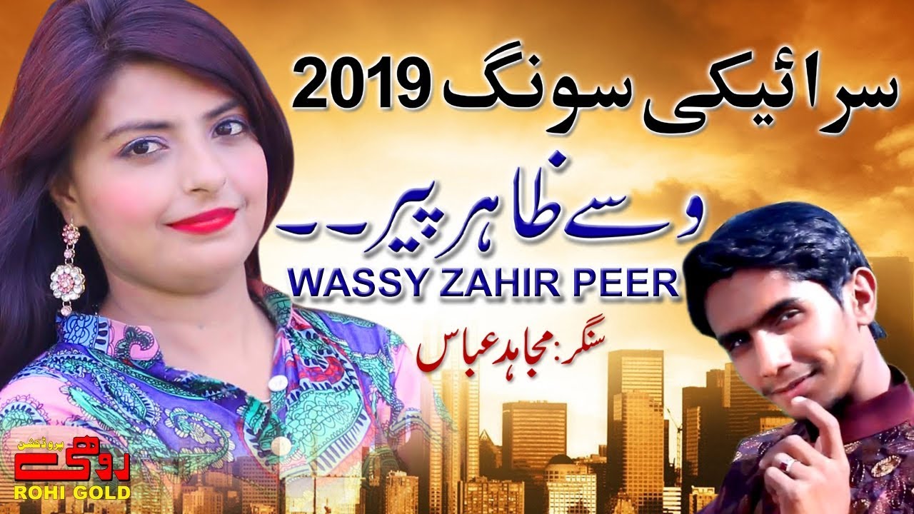 Wassy Zahir Peer | Mujahid Abbas | Saraiki New Song 2019 | Rohi Gold