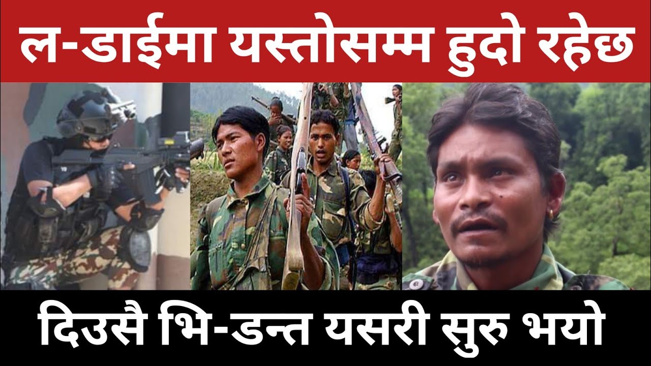 धनुषा आ-क्रमणको त्यो दिन!!!घाइते मा-ओवादी कमाण्डरको सम्झनामा।।