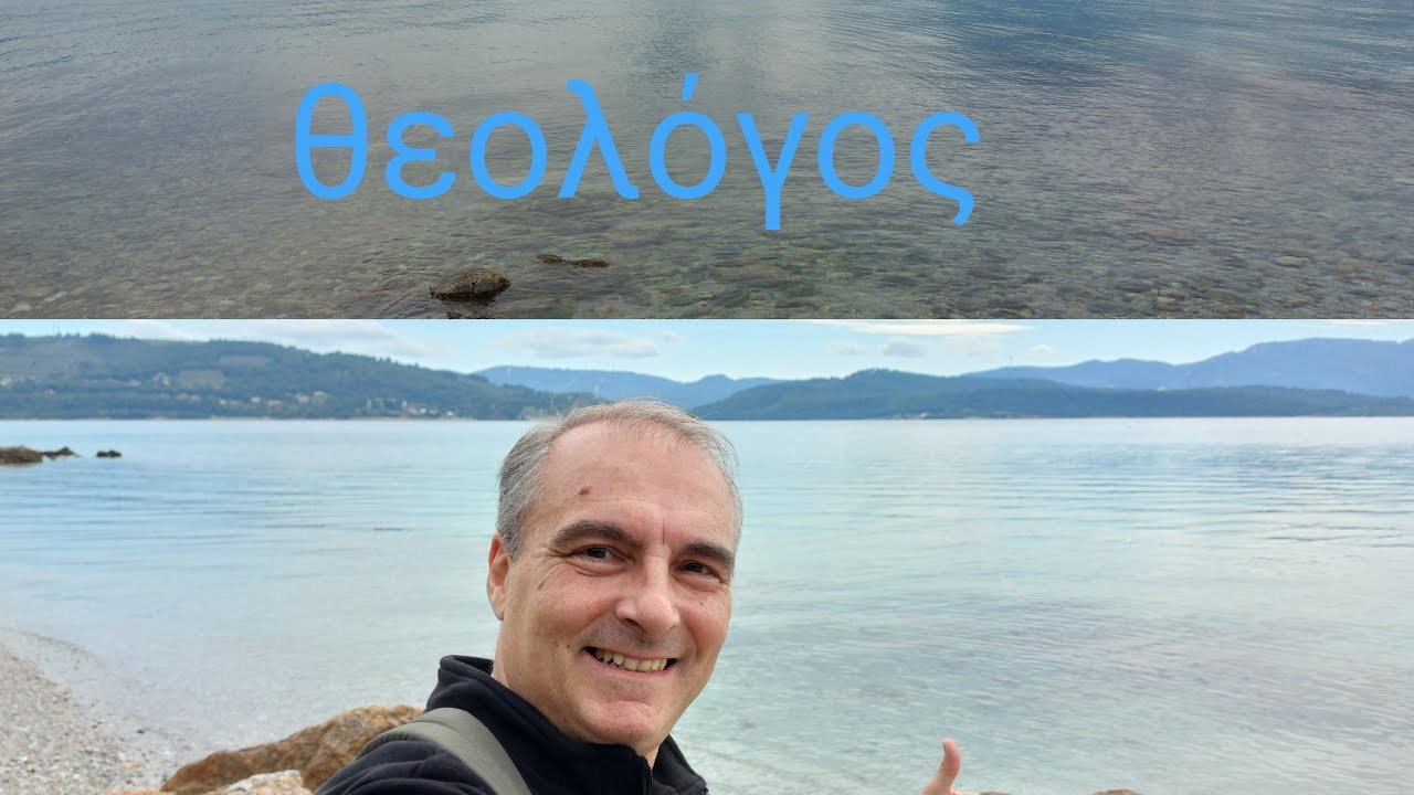 Βόλτα στον θεολόγο και στην παραλία  της Αλίκης
