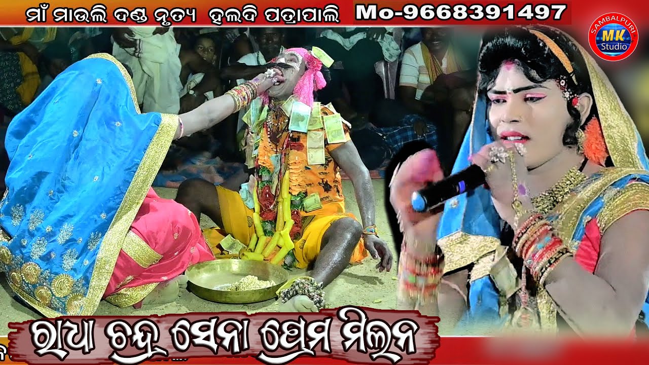 Radha Chandra Sena Bhet // Maa Mauli Danda Nrutya Haldi Patrapali Kaibalya Hianl mk studio