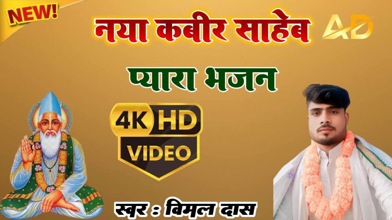 #new_kabir_bhajan सुनूं सुनूं आहे धनी #स्वर_विमल_दास #Livevideo #maituili_kabirsahebkebhajan