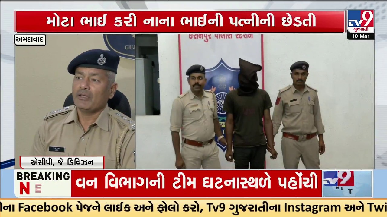 Family Crime in Ahmedabad: Man Held for Molesting Brother’s Wife | TV9Gujarati