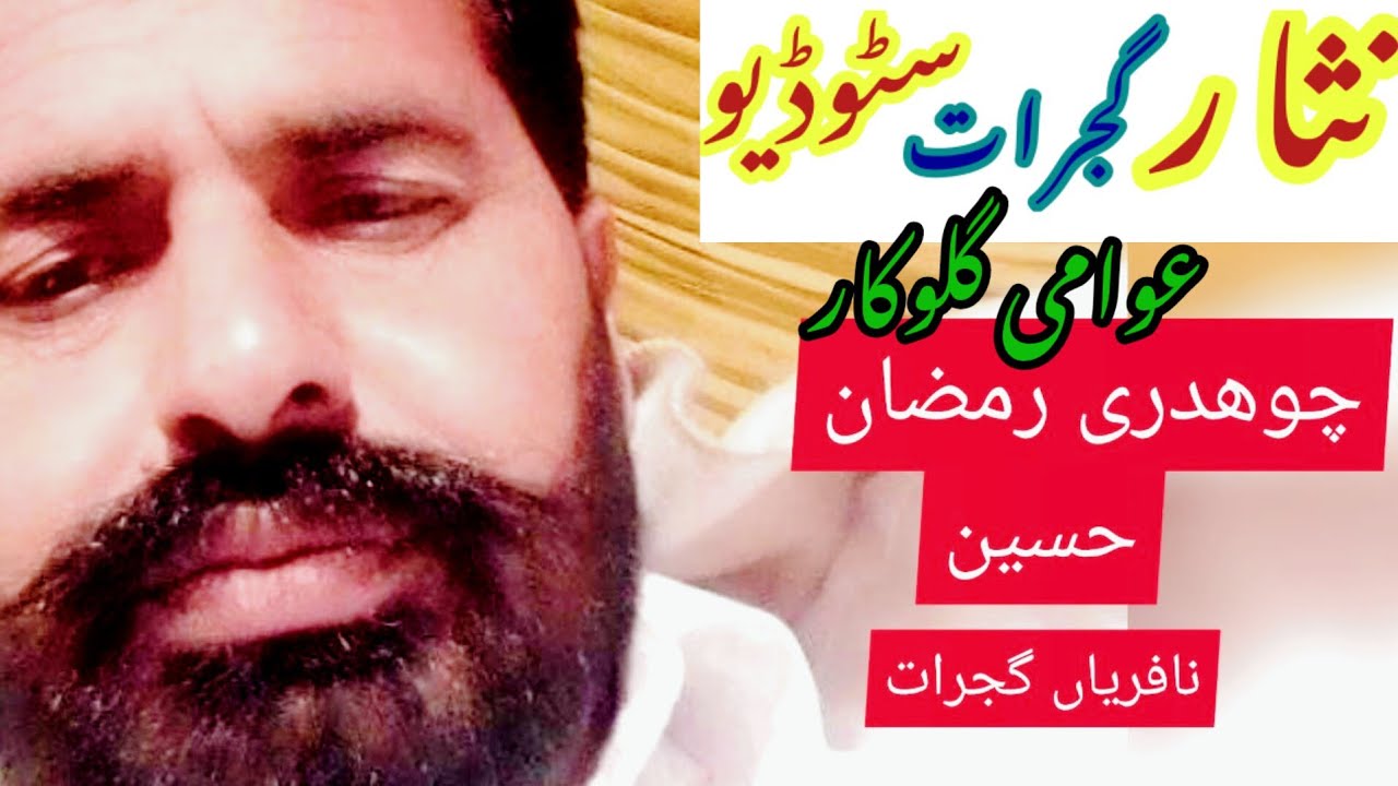 Ch Ramzan Hussain Naphrian Rashid Nafrian Imran shah Boyia [ Nisar Gujrat Studio