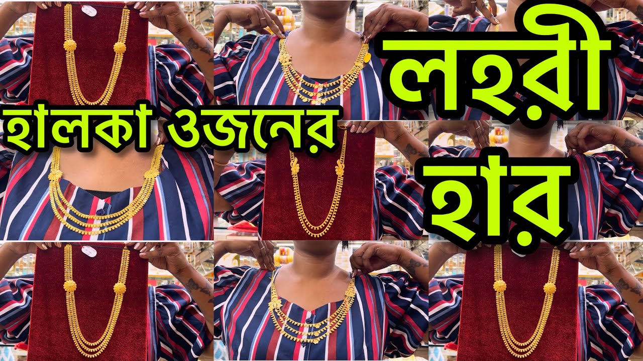 Light Weight Lahori Har With Price | Light Weight Rani Har With Price  #lightweightjewellery