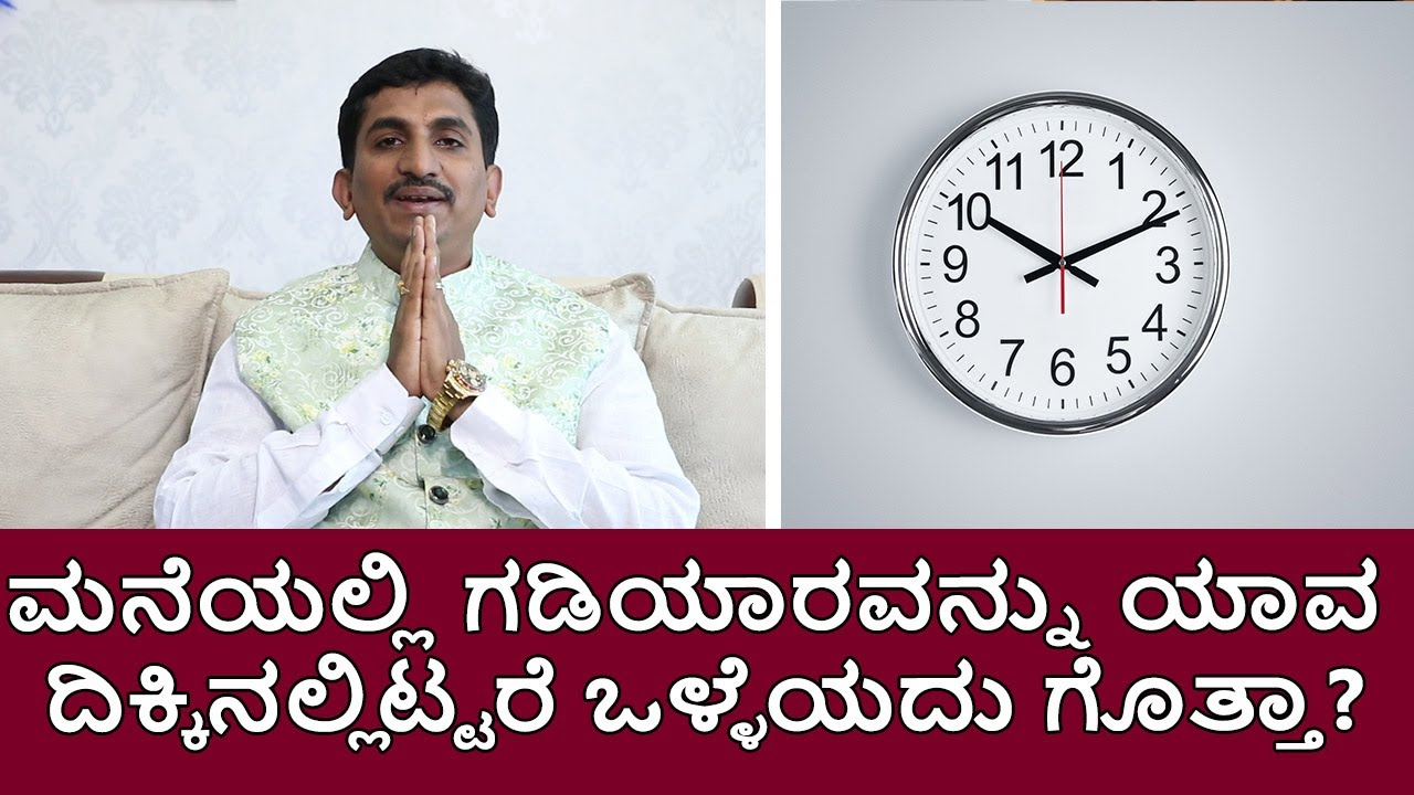 Wall Clock Vastu, Wall Clock Direction As Per Vastu | Vijay Karnataka