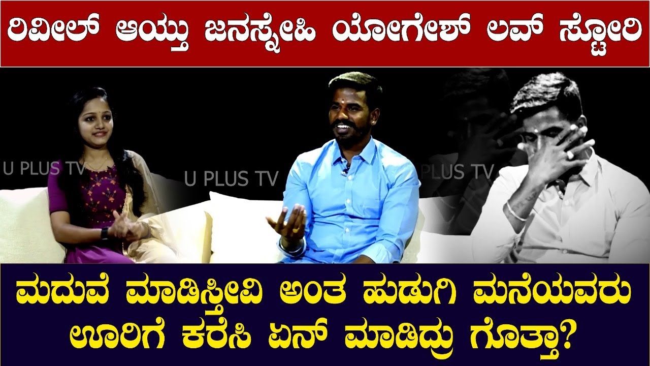 ಇದು ಟ್ಯಾಕ್ಸಿ ಚಾಲಕ ಜನಸ್ನೇಹಿ ಯೋಗೇಶ್ ಲವ್ ಸ್ಟೋರಿ | Janasnehi Yogesh's love story has been revealed
