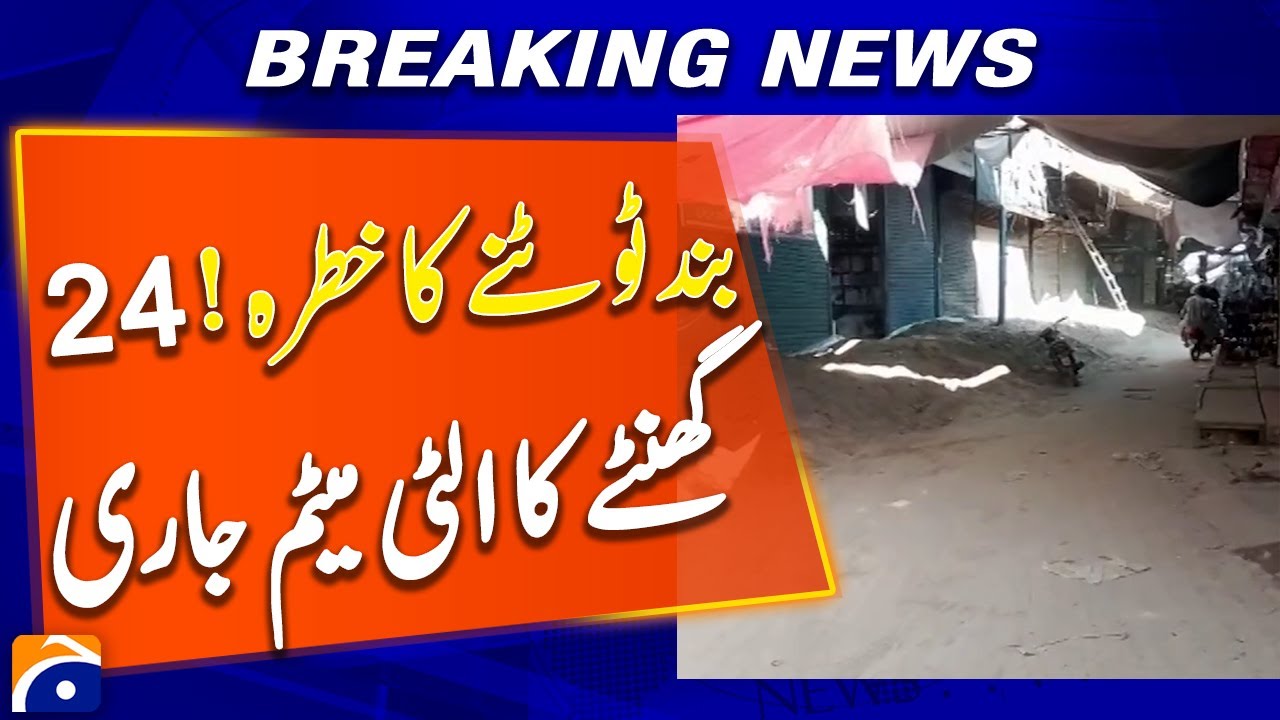 Emergency in Multan! Floods Imminent as Dam Faces Collapse Risk! - Geo News