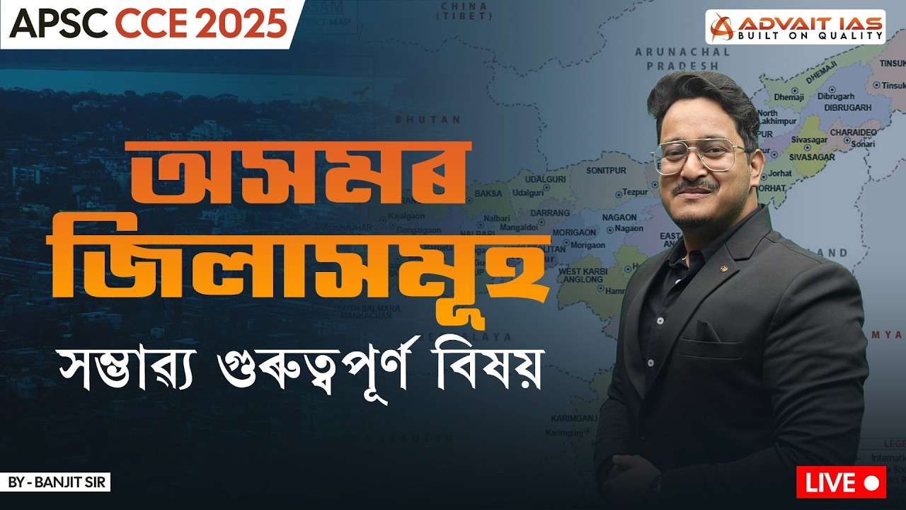 Assam Districts Decoded: The Most Important Topics for APSC | By - Banjit Sir