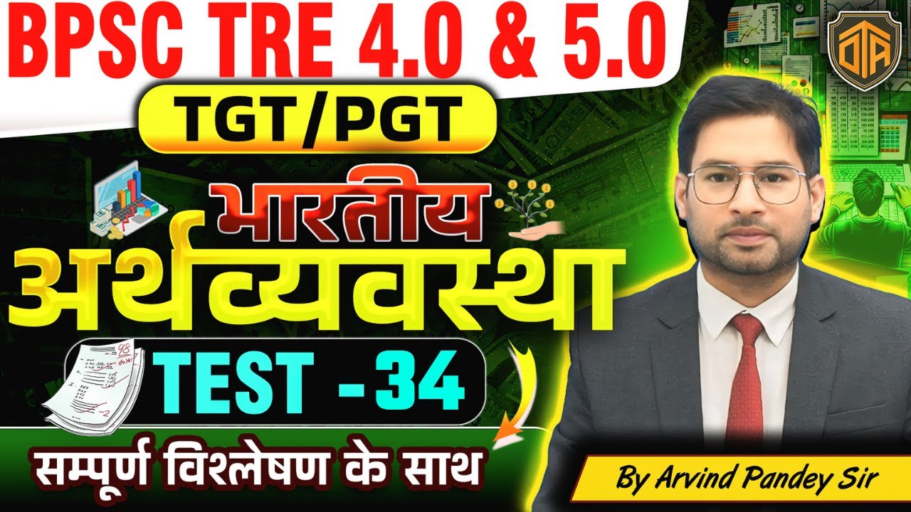 BPSC TRE 4.0 Economics PYQ Session | Economics Test 34 | Economics for Bihar Teacher #bpsctre4