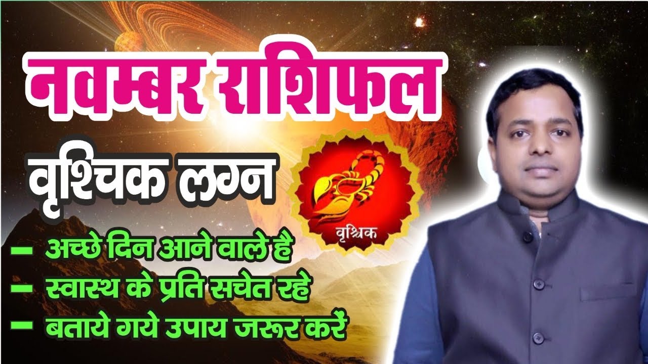 Monthly Prediction for Scorpio Horoscope November 2021 | Vrishchik Rashi - Astrologer KM Sinha