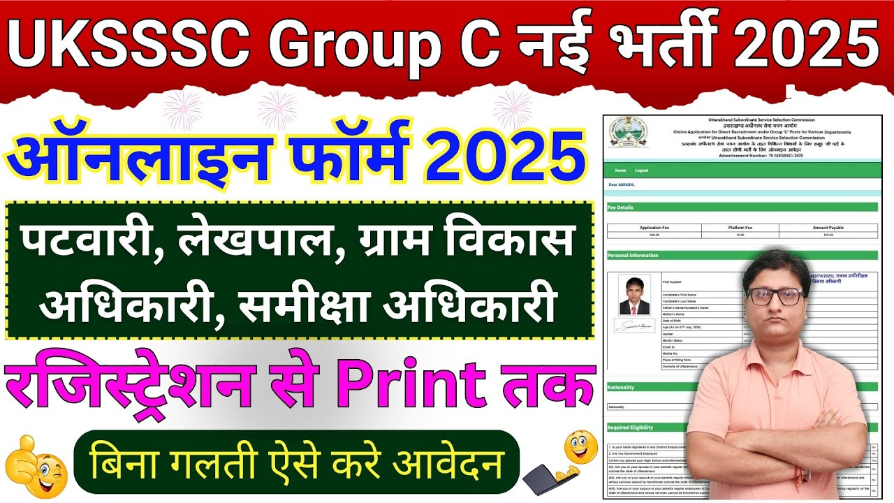 UKSSSC Patwari Online Form 2025 &brvbar;&brvbar; UK SSSC Lekhpal Online Form 2025 &brvbar;&brvbar; UK SSSC VDO Online Form 2025