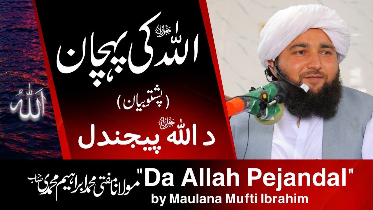 Maulana ibrahim sahab 
