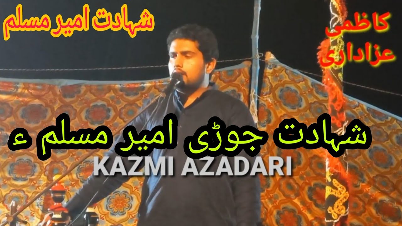 Zakir Syed Ali Haider Bukhari llذاکر سید علی حیدر بخاری Shahadat jori Ameer Muslim ll KAZMI AZADARI