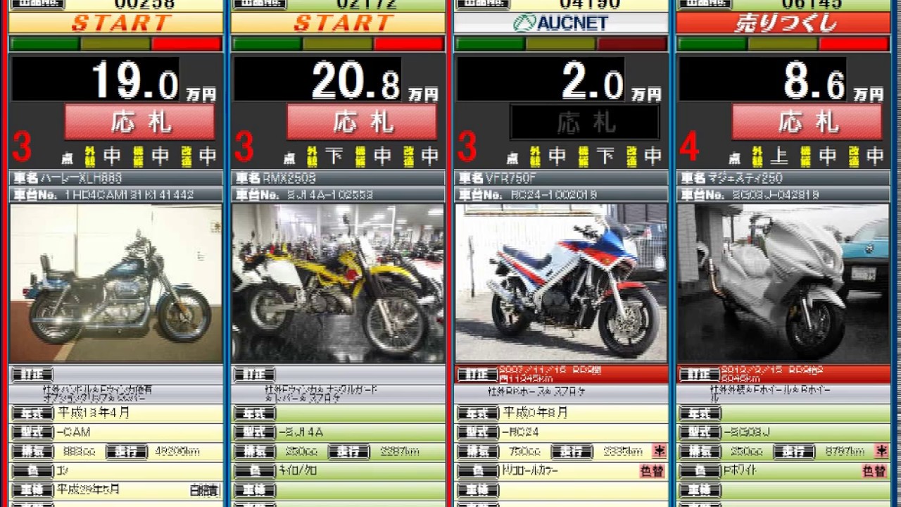 バイクオークション