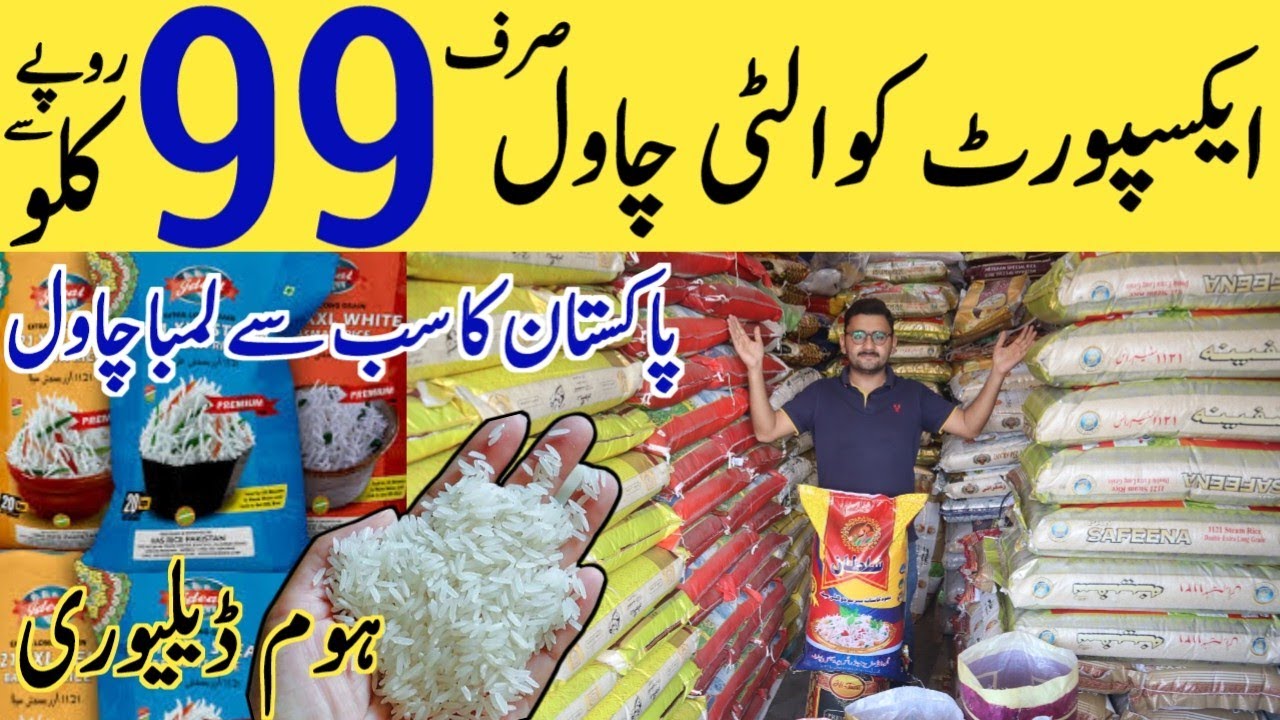 Export quality rice in Pakistan | Rice wholesale market in Pakistan | Cheapest rice market