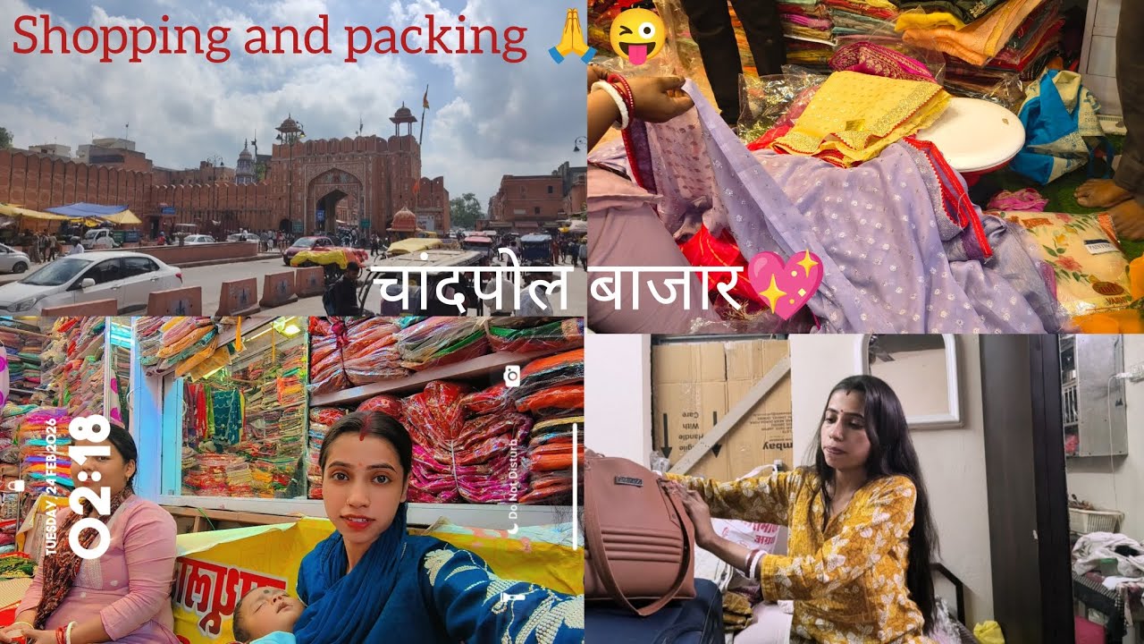 Shopping karne gaye and packing bhi ho gayi sari#shopping #vlog #trending #share #khatushyamsarkar 