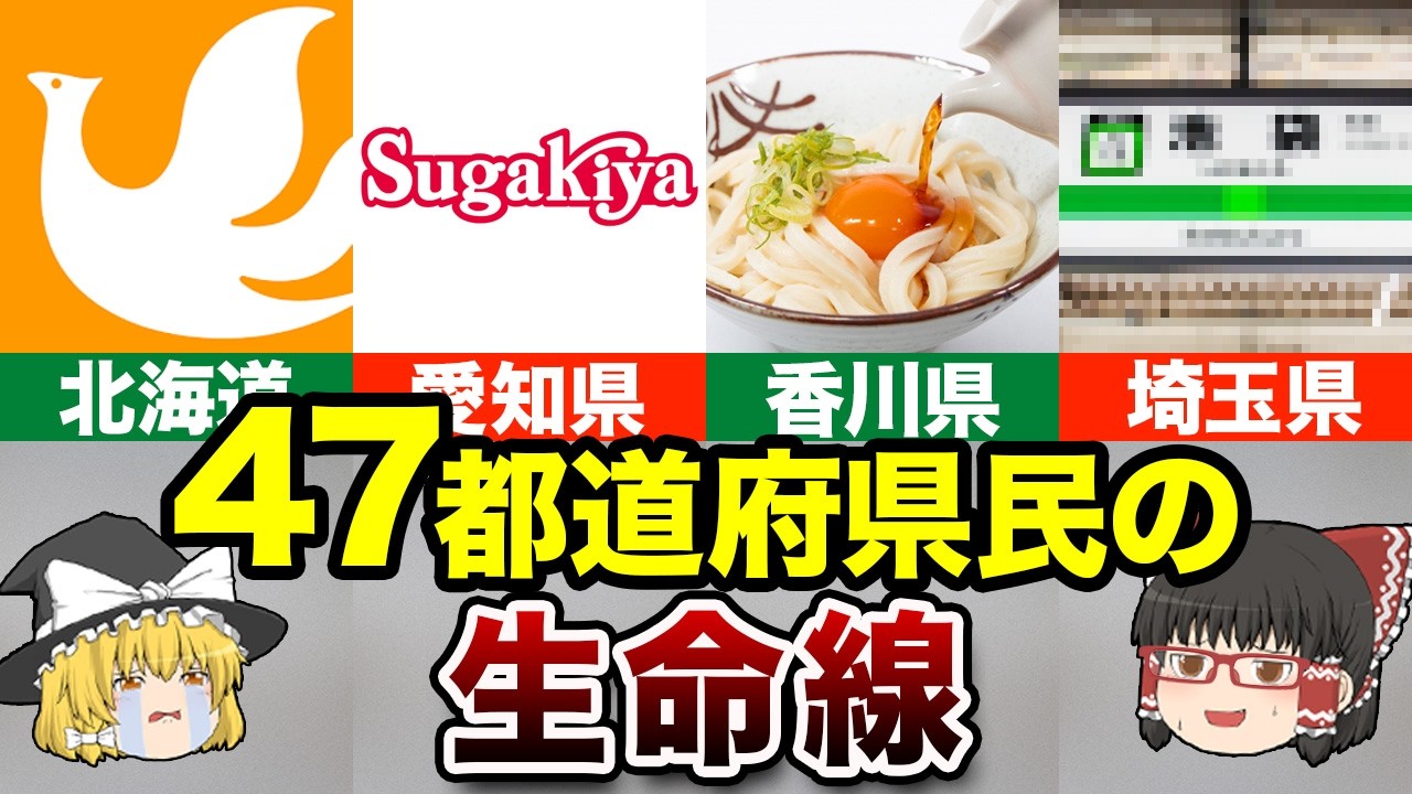 【もはや中毒】47都道府県「これ禁止されたら終わり」総選挙【地理ふしぎ】