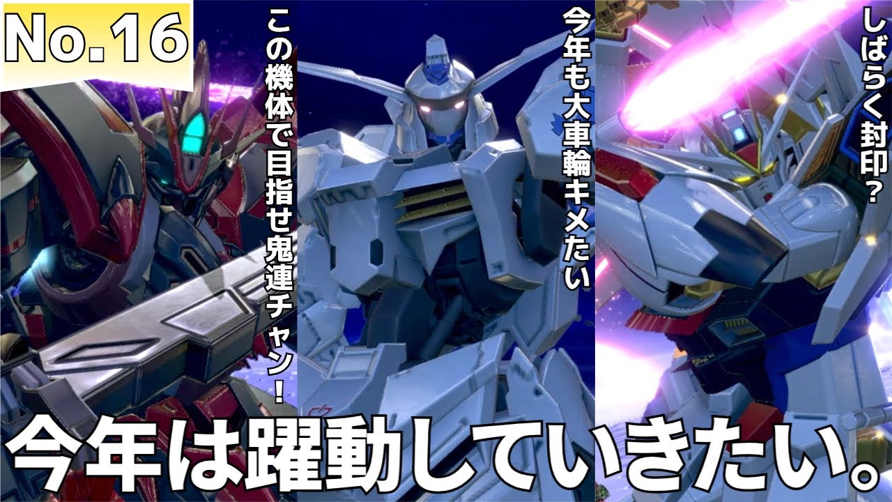 【ガンダムEXVS2IB】No.16 新年一発目！今年は何でも躍動の年とも言われるような気が？とにかくことよろ。【バエル/ヴィシャス/マイフリ】