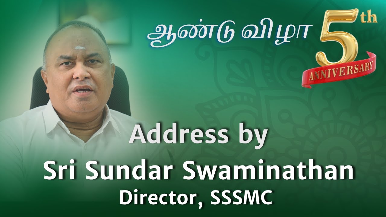 திரு. சுந்தர் ஸ்வாமிநாதன், Director SSSMC | 5th Anniversary of Sri Sathya Sai Tamil Channel