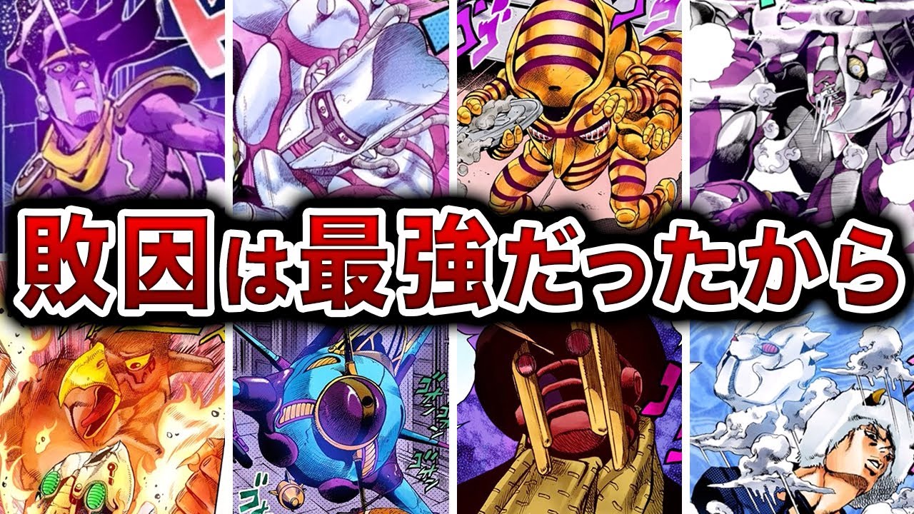 【21選】歴代ジョジョのあまりにも強過ぎて不遇な扱いを受けたスタンドをまとめてみた【ゆっくり解説】
