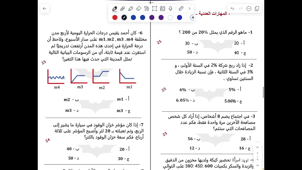 ⁨شرح تجميعات المهارات لاختبار جامعة الملك فهد للبترول والمعادن الجزء 2