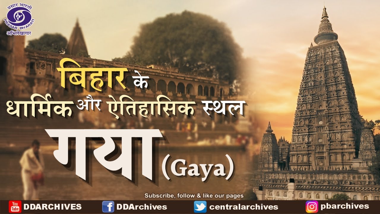 गया | Cultural Diversity of Gaya (Bihar) | Historical and Religious Places in Bihar