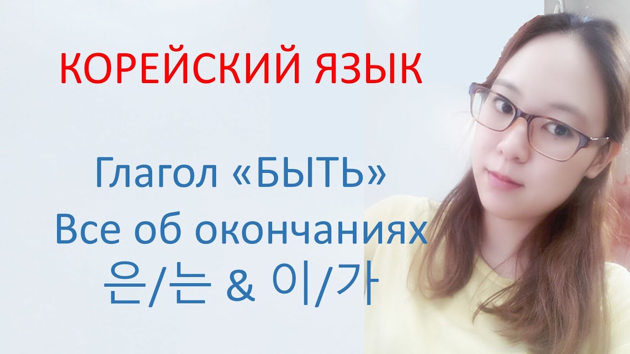 [Корейский язык] 14. 