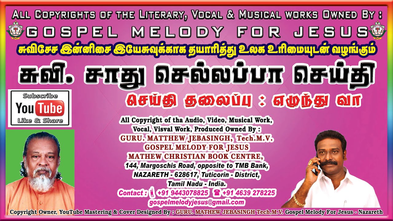 சாது செல்லப்பா செய்தி | Sadhu Chellappa Message | எழுந்து வா | ELUNTHU VAA | #gospelmelodyforjesus