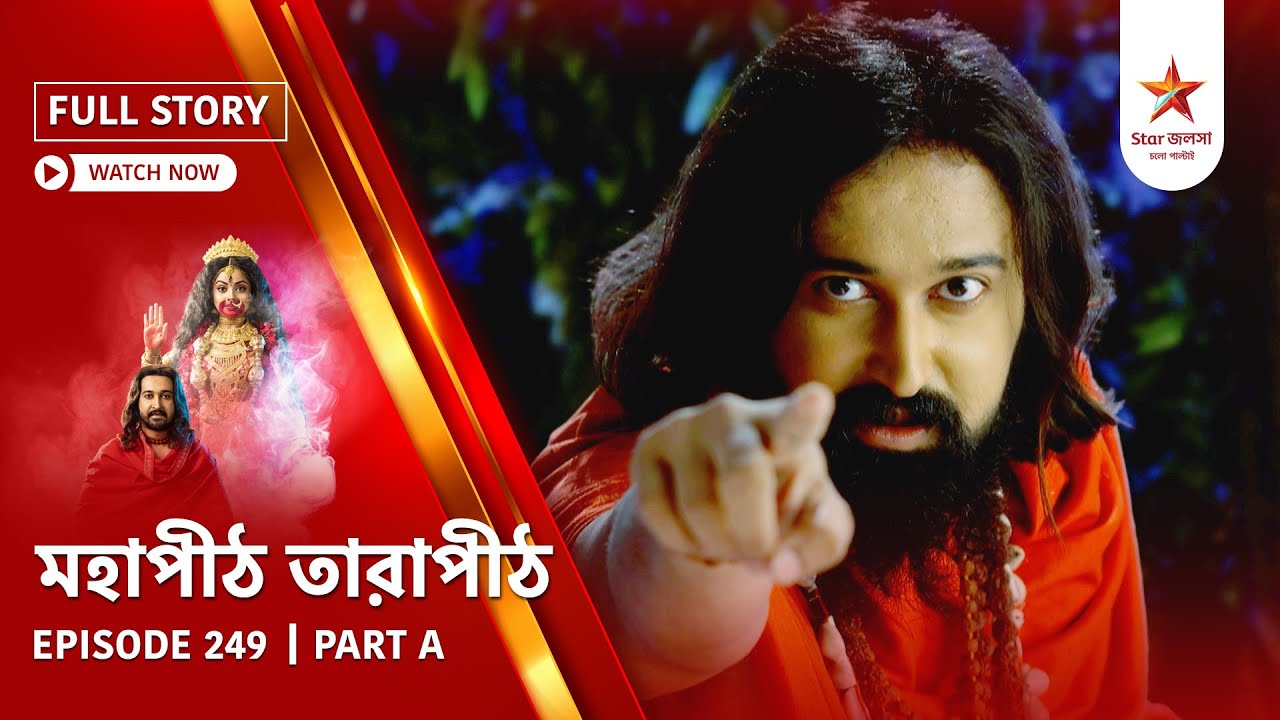 Full Story | Mahapeeth Tarapeeth | Episode 249 | Part A