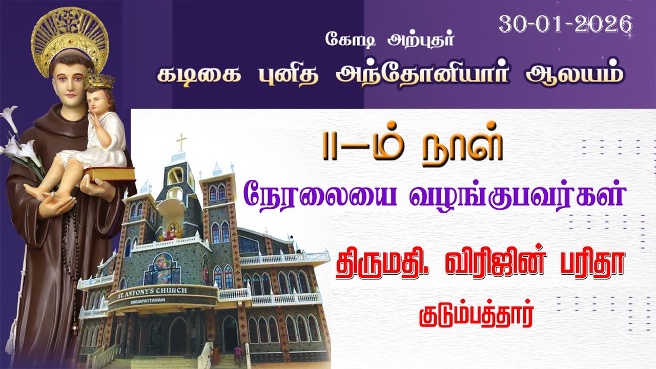 ST.ANTONY'S CHURCH |KADIAPATTANAM | FESTIVEL MASS | 30-01-2026 | DAY 11 |
