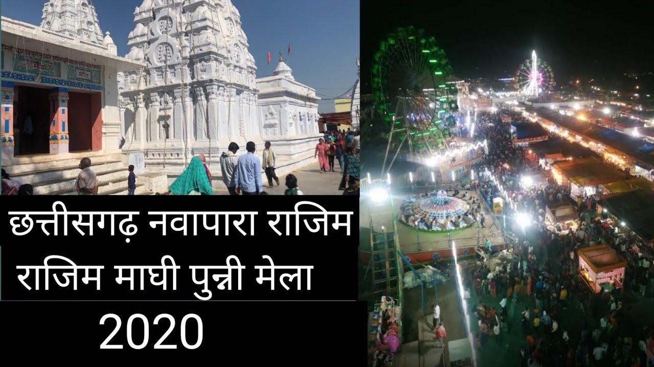 Rajim Maghi Punni Mela 2020 | Vlogs Rahul