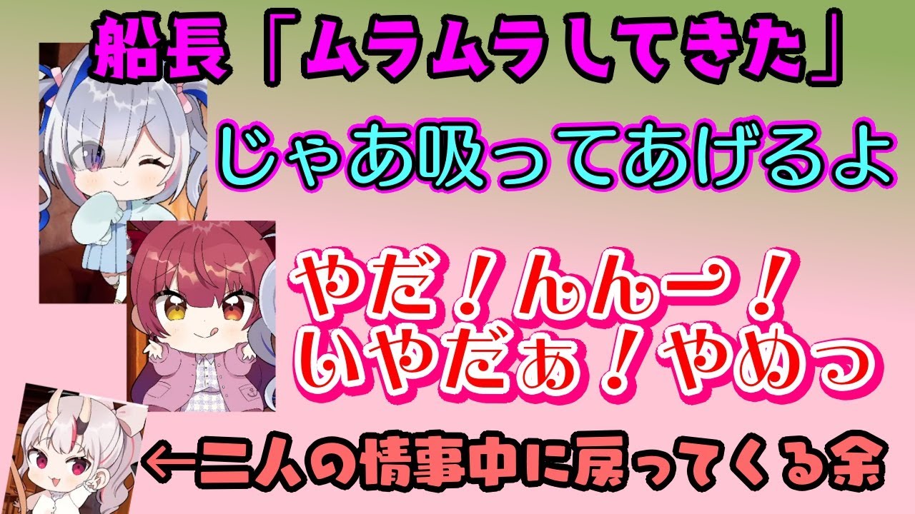 【宝鐘マリン】と二人きりになった【天音かなた】、船長を襲ってしまうほっぺ吸いエイリアンになる【ホロライブ/切り抜き】