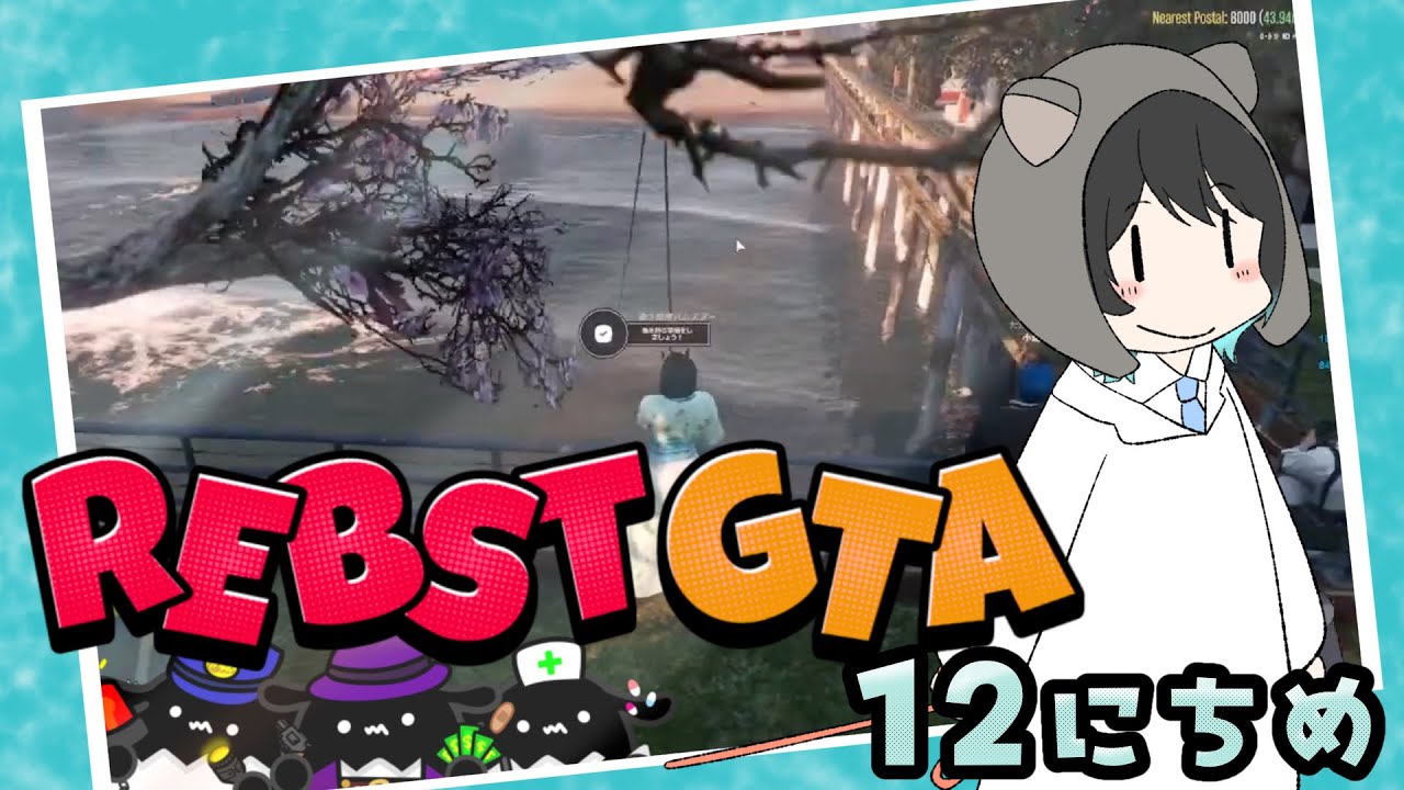 【#りぶすとGTA/#gta5】12日目！夜行性の本気みせちゃるよ✨