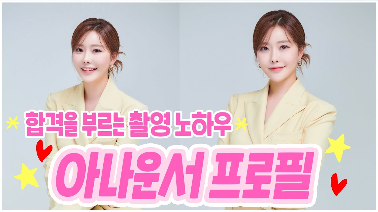 前기상캐스터에게 듣는 프로필 촬영 노하우 l 프로필 사진 잘 찍는법