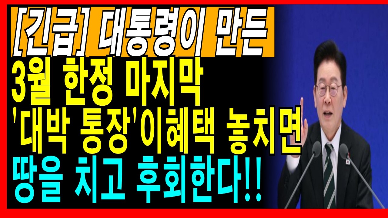 아는사람은 이미 다 만들어 놓은 다시 오지 않을 혜택만은 이계좌 더 늦기 전에 개설하세요