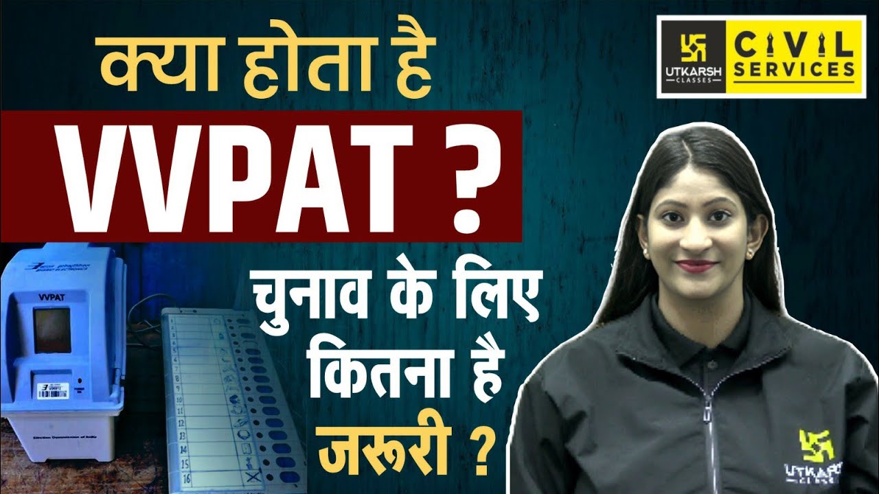 What is a VVPAT ? | How does it work? | All about VVPAT Explained by Pooja Ma'am