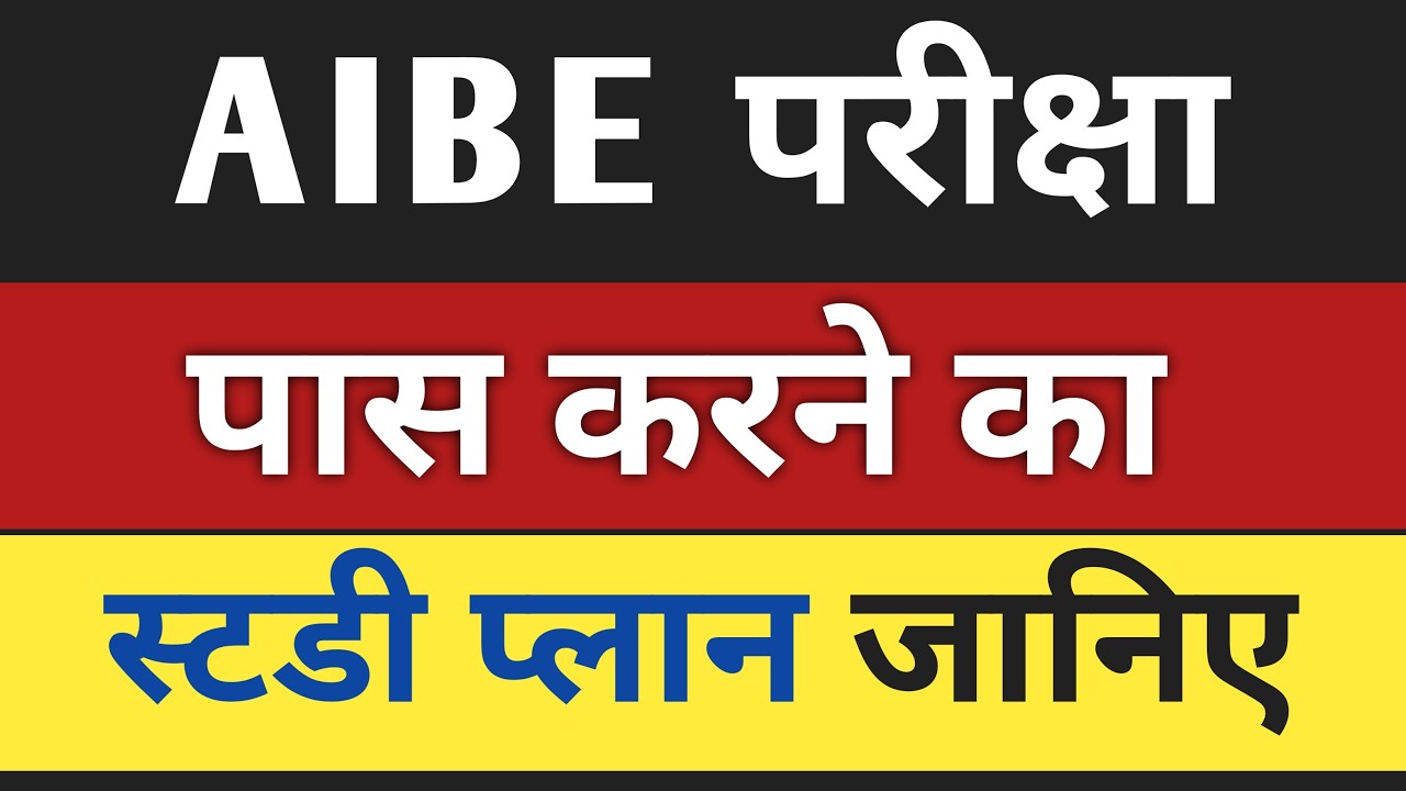How to Crack AIBE in First Attempt? | AIBE परीक्षा कैसे पास करें? | AIBE Exam Pattern | BCI Rule