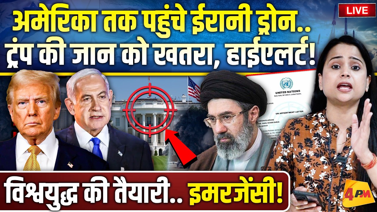 अमेरिका में ब्लास्ट हुआ तो फिर कोई नहीं बचेगा.. बैकफुट पर आए ट्रंप, व्हाइट हाउस को खतरा!