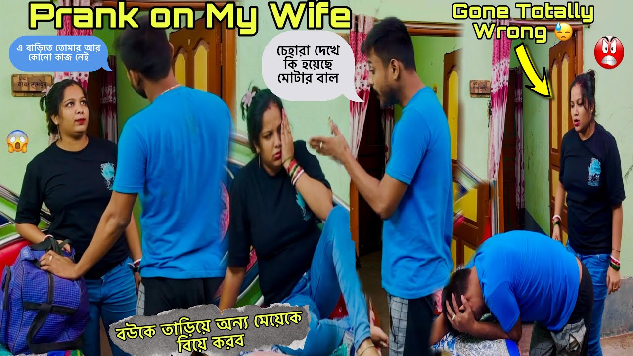 বৌ কে বাড়ি থেকে বের করে অন্য মেয়ে কে বিয়ে করবো 🤫Prank On my sweet Wife😅