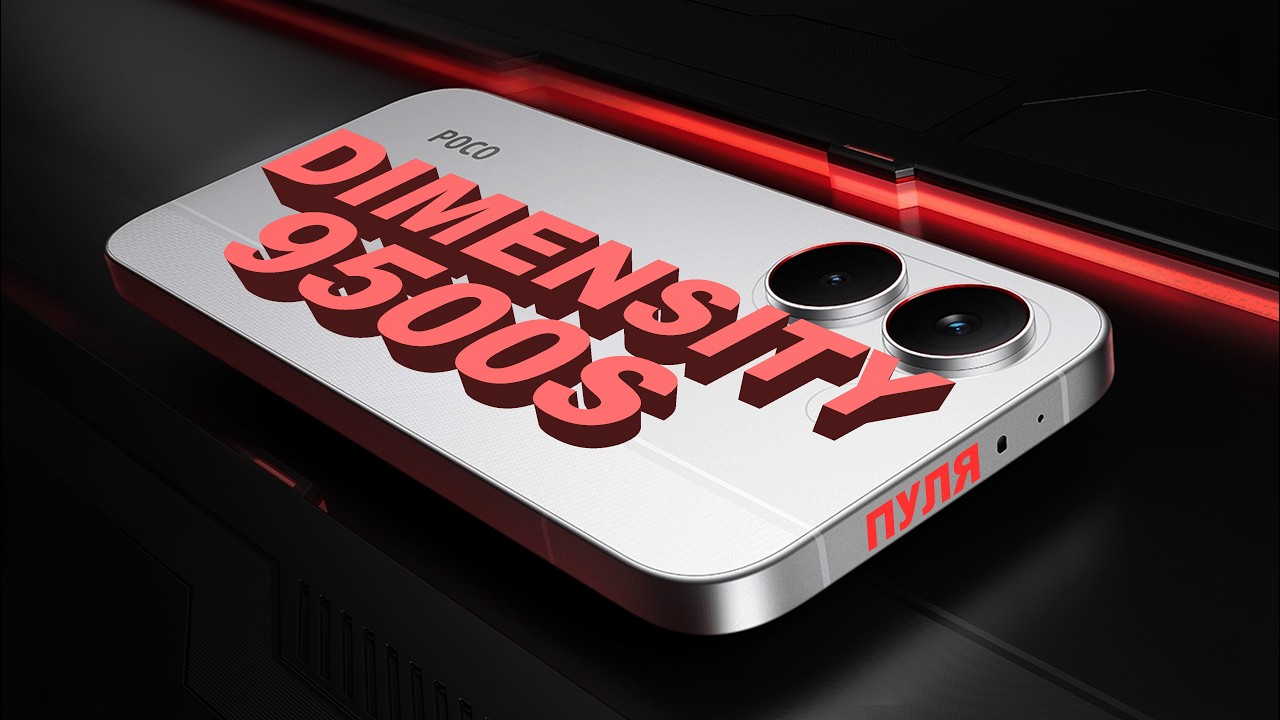 POCO ПОКА ЛУЧШИЙ ФЛАГМАНСКИЙ ПРОЦЕССОР 8500 mAh 100W POCO X8 PRO MAX